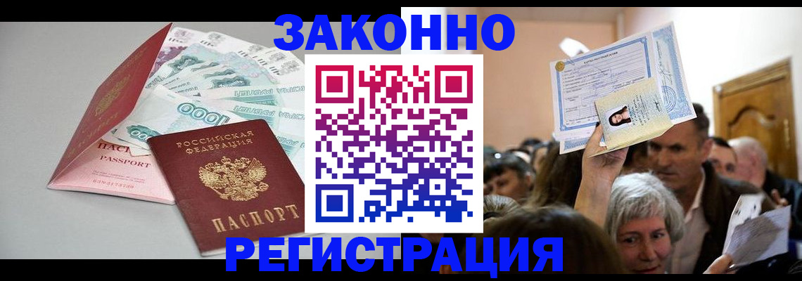 временная регистрация для всех в Усть-Куте