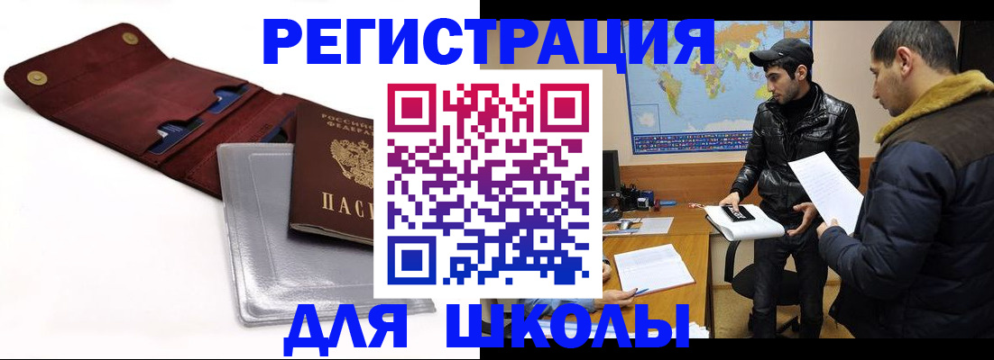 прописка для школы в Усть-Куте