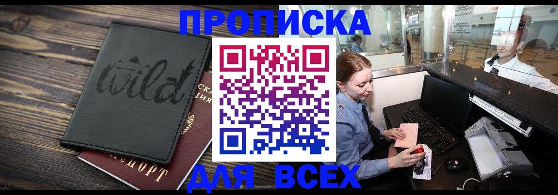 купить прописку в Усть-Куте